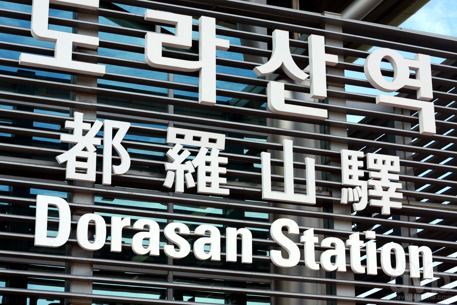 Dorasan Station, South Korea. August 21, 2009.